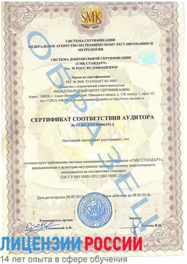 Образец сертификата соответствия аудитора №ST.RU.EXP.00006191-2 Бугульма Сертификат ISO 50001